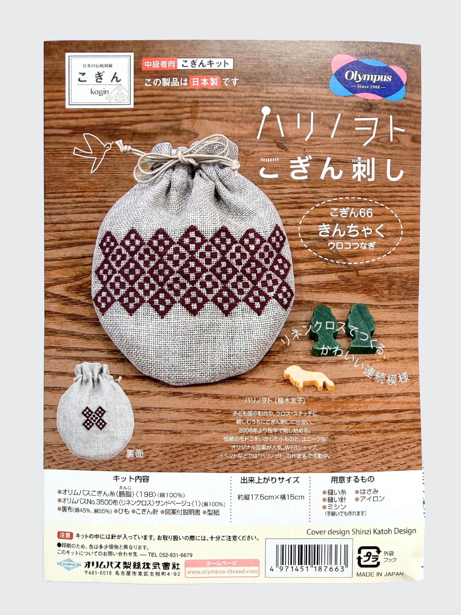 Olympus - Linen Pouch Kogin Sampler Kit - Red and Beige