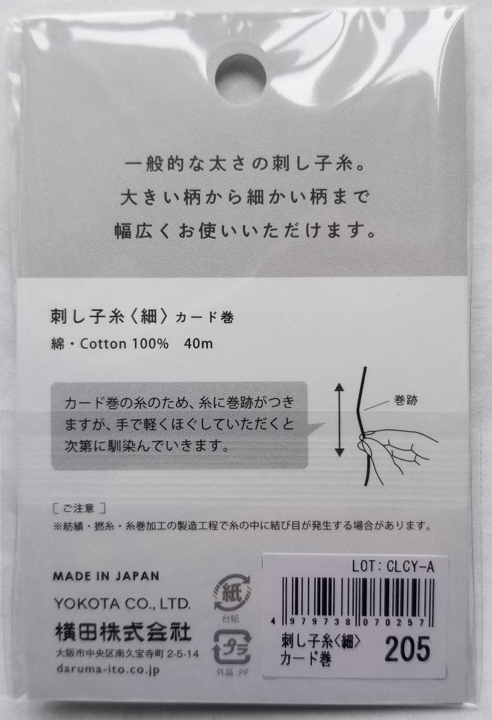 Daruma - Cotton Sashiko Thread 40m Card 20/4 - #205 Teal Blue