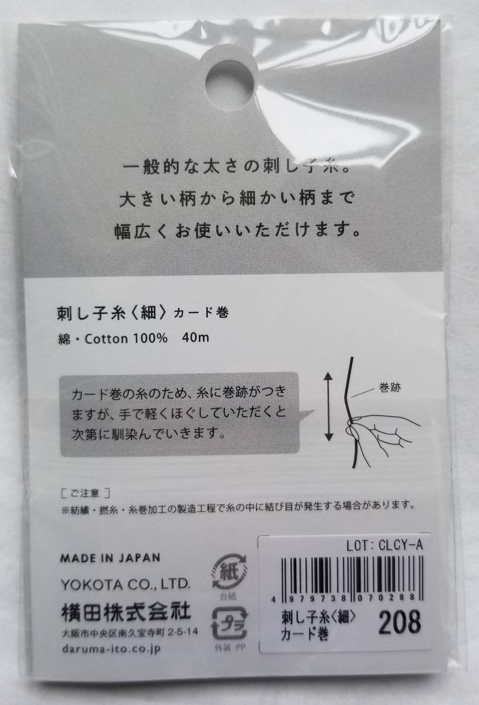 Daruma - Cotton Sashiko Thread 40m Card 20/4 - #208 Forest Green