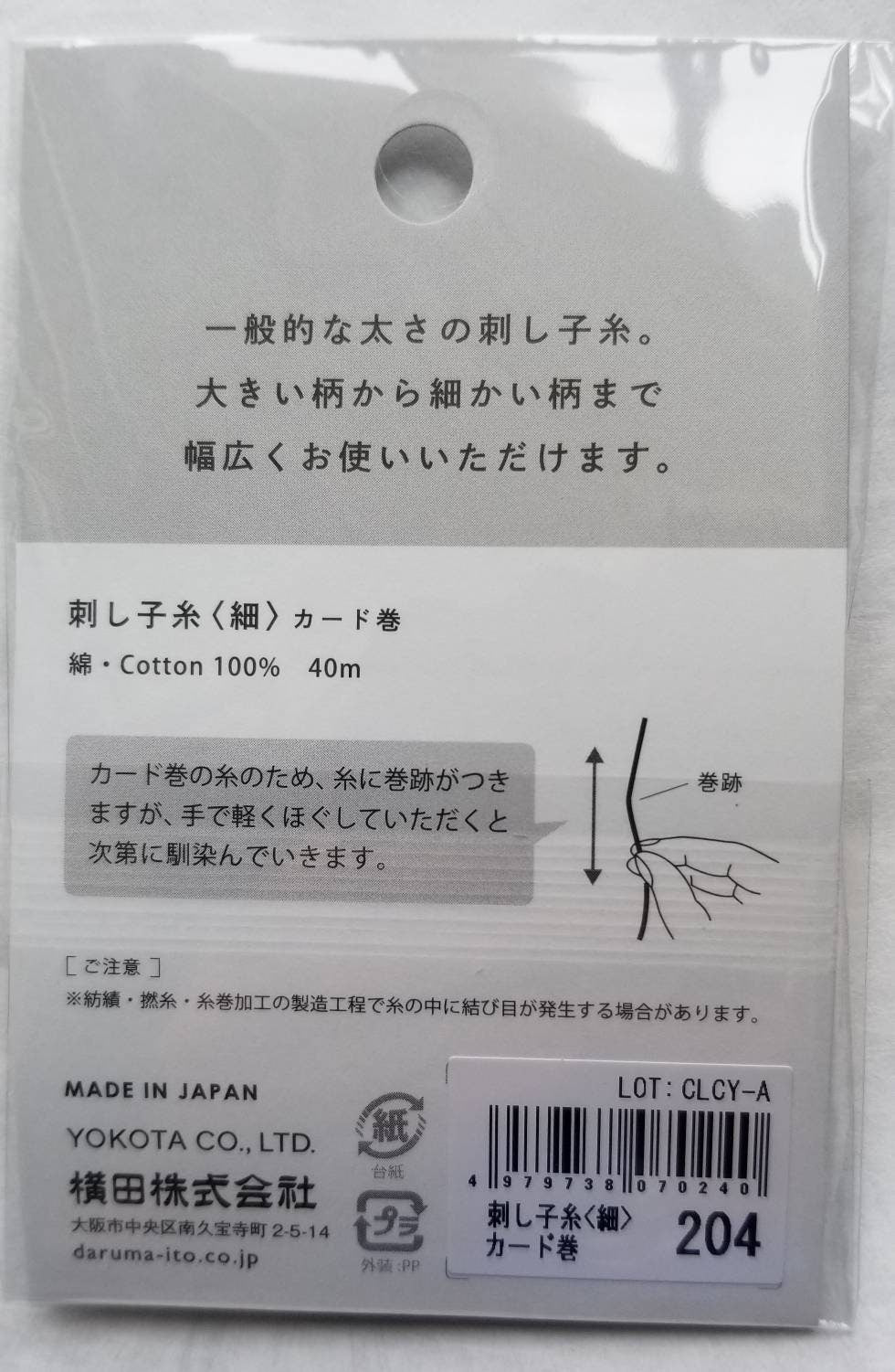 Daruma - Cotton Sashiko Thread 40m Card 20/4 - #204 Himawari Sunflower Yellow