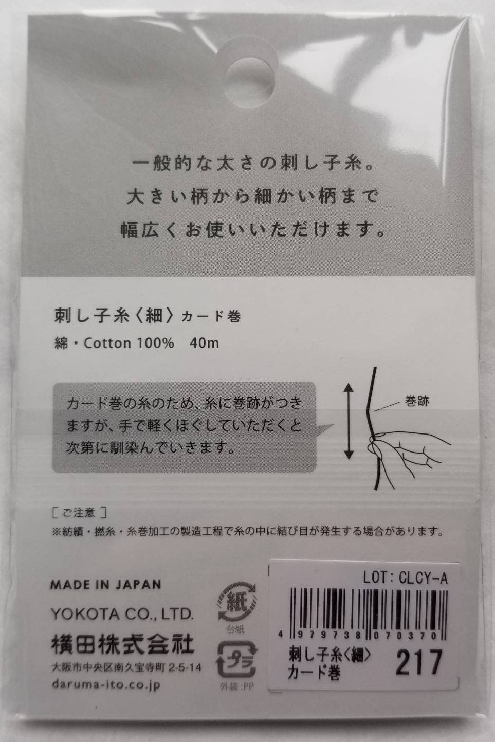 Daruma - Cotton Sashiko Thread 40m Card 20/4 - #217 Grey