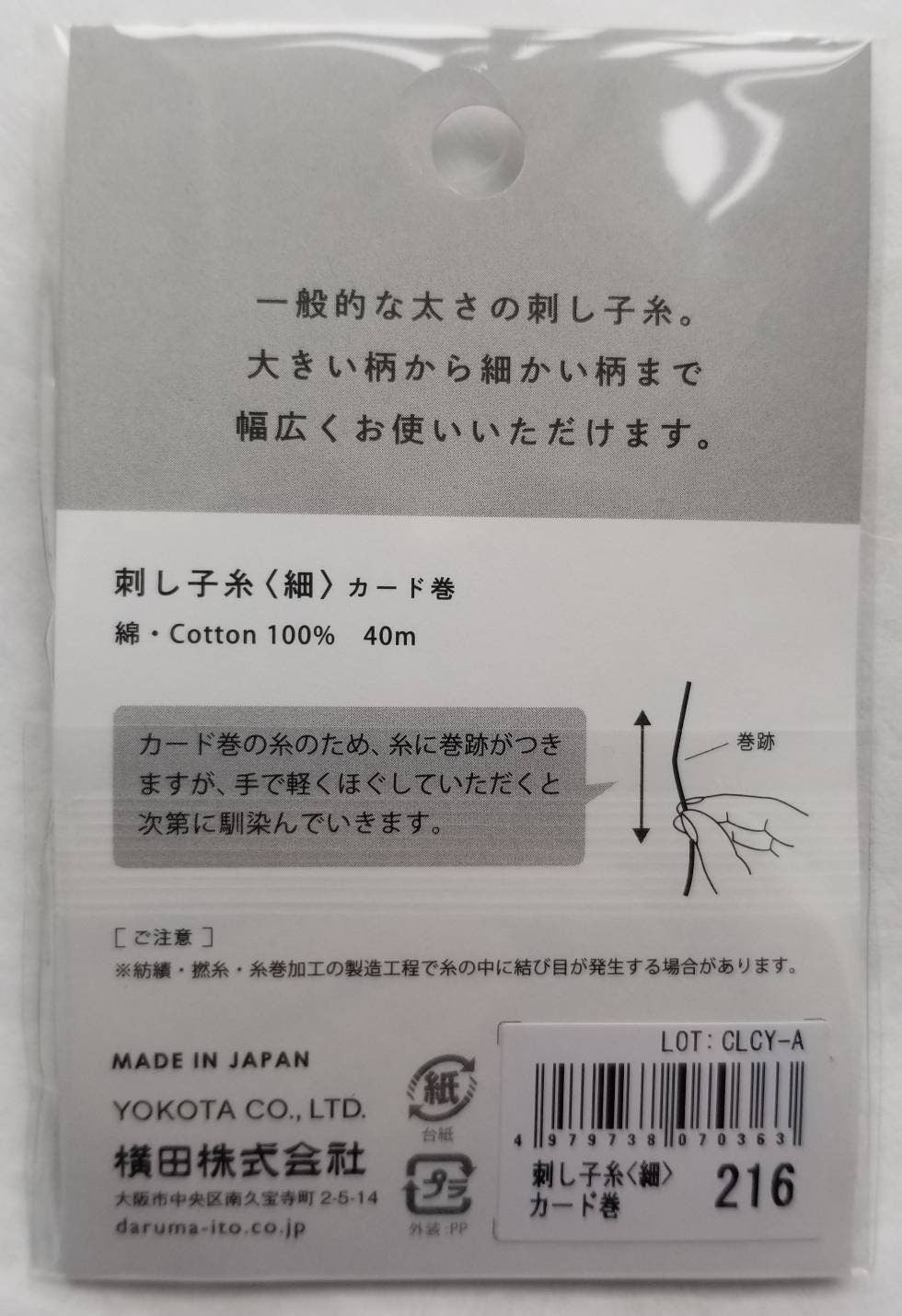 Daruma - Cotton Sashiko Thread 40m Card 20/4 - #216 Ko Ai Deep Blue