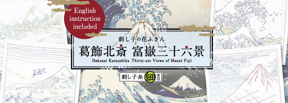 Olympus - Hokusai Collection "Mt. Fuji Reflected" Sashiko Sampler Kit - White