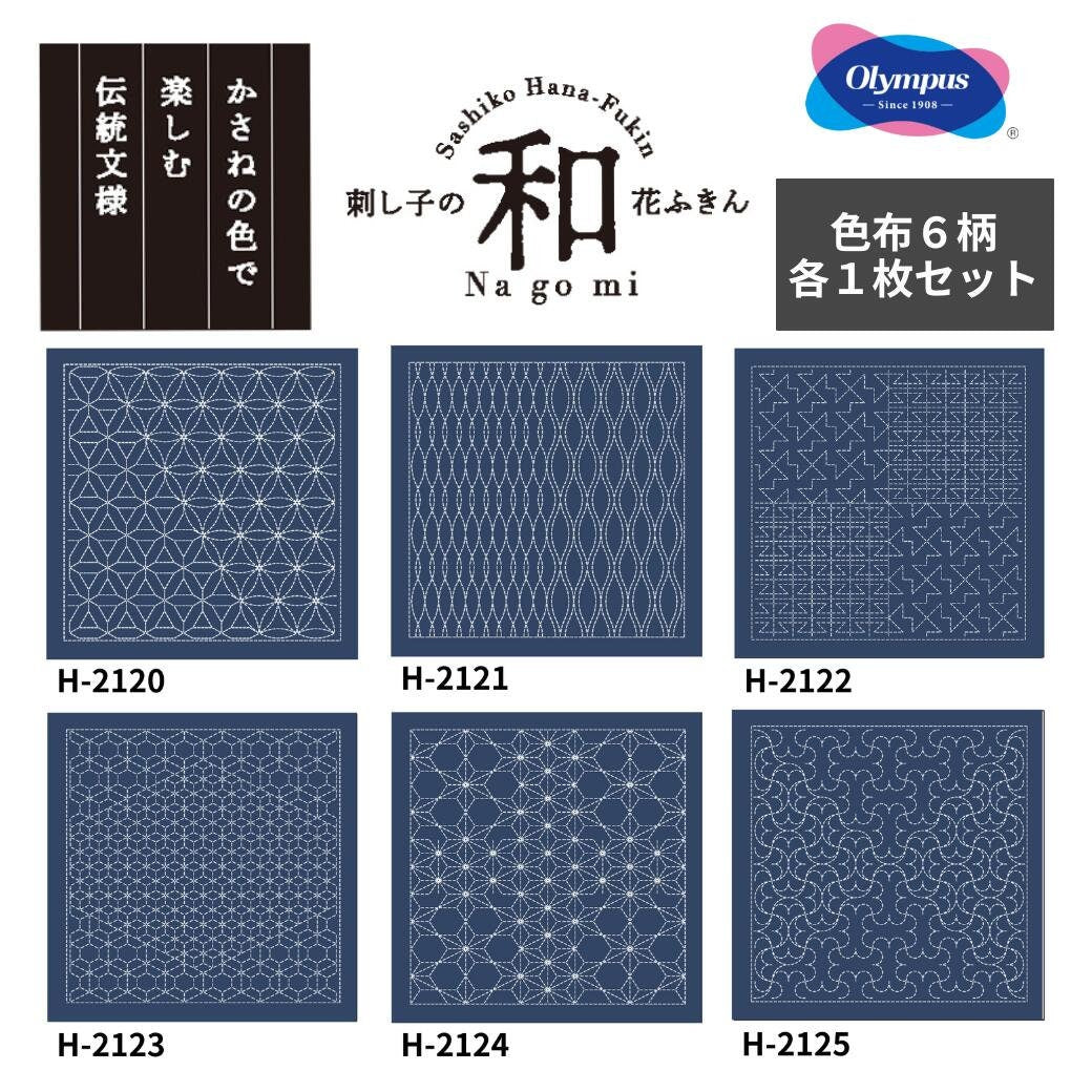 Olympus - Nagomi Collection "Hanaguruma" Cotton Sashiko Sampler Cloth - Navy