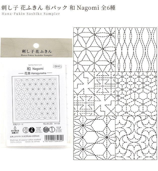 Olympus - Nagomi Collection "Tatewaku" Cotton Sashiko Sampler Cloth - White