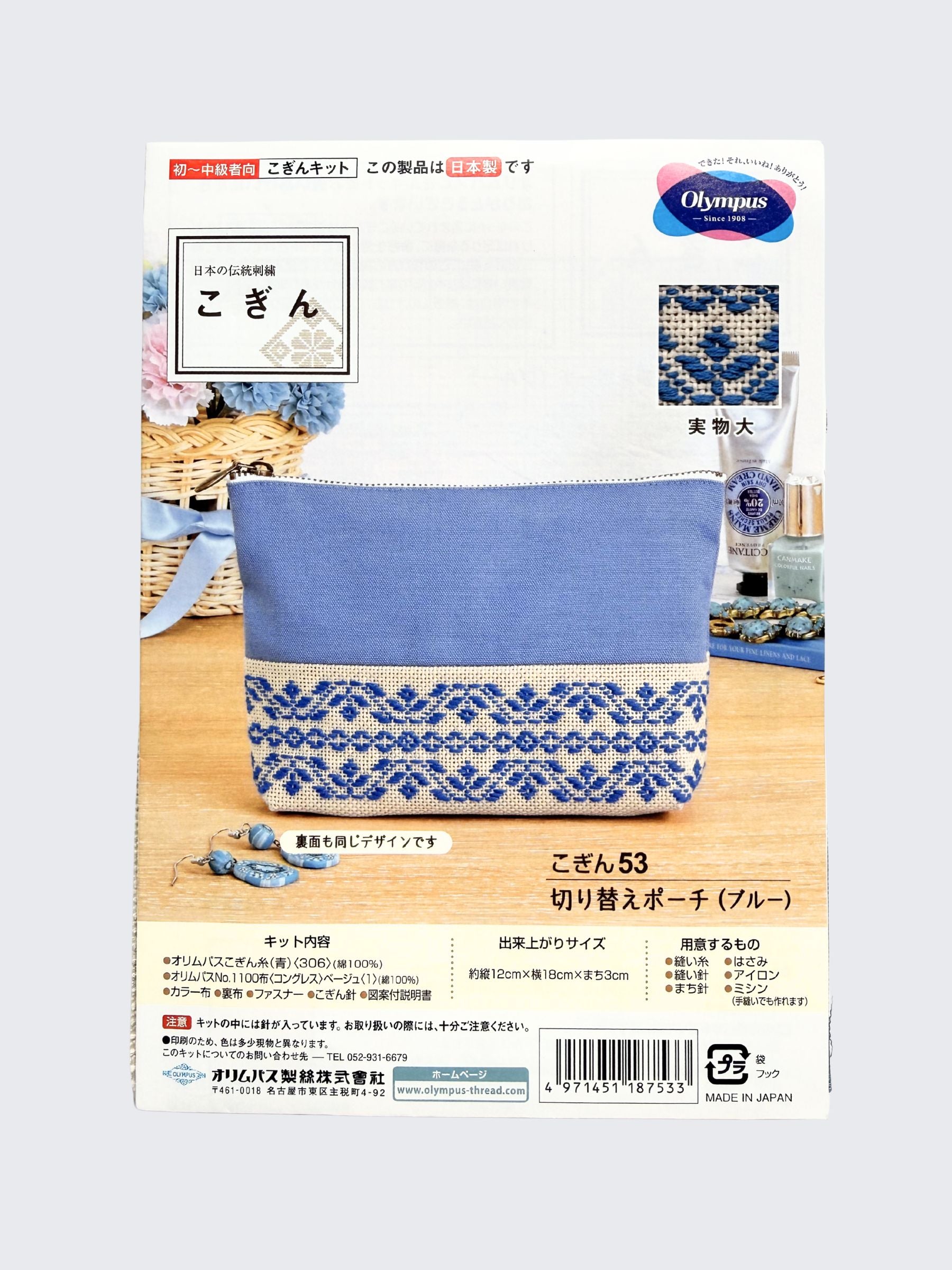 Olympus - Zipped Pouch Kogin Sampler Kit - Blue