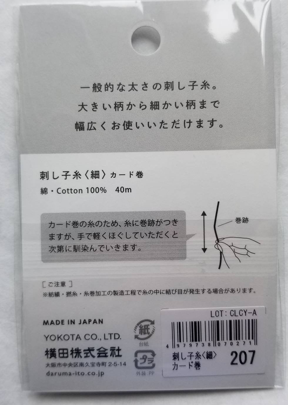 Daruma - Cotton Sashiko Thread 40m Card 20/4 - #207 Emerald Green