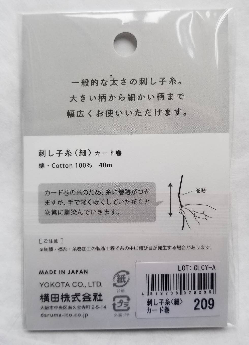 Daruma - Cotton Sashiko Thread 40m Card 20/4 - #209 Cherry Blossom