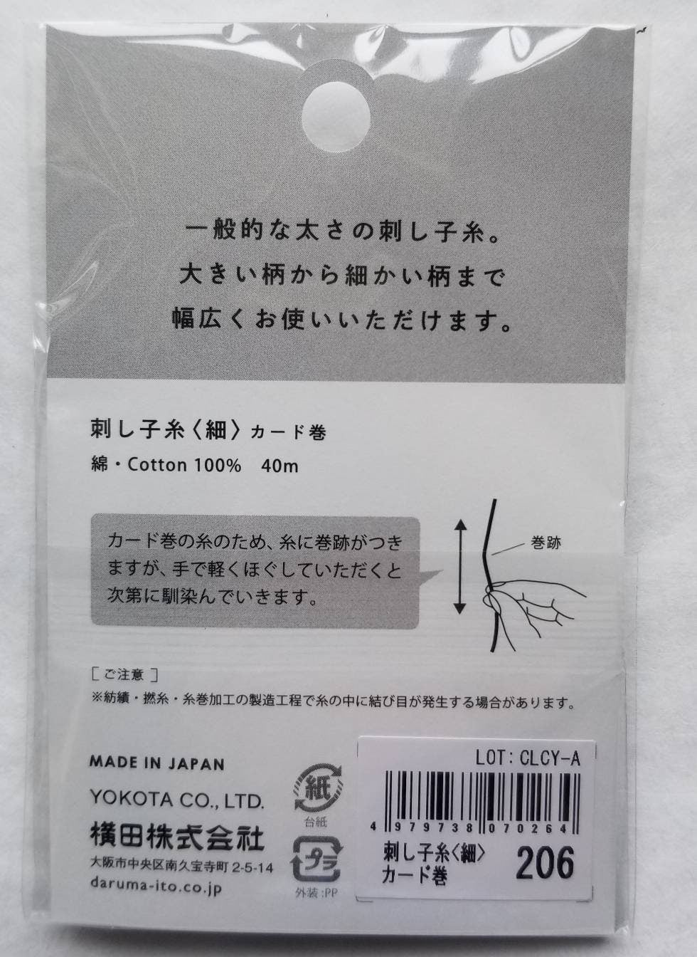 Daruma - Cotton Sashiko Thread 40m Card 20/4 - #206 Seafoam