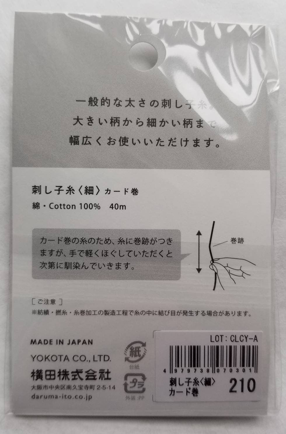 Daruma - Cotton Sashiko Thread 40m Card 20/4 - #210 Lavender