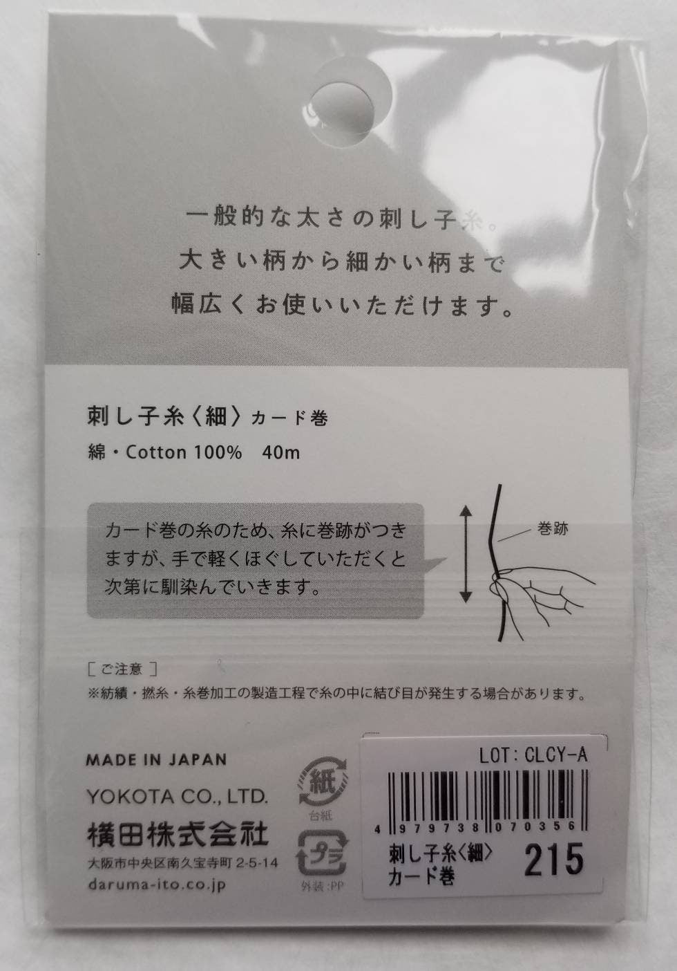 Daruma - Cotton Sashiko Thread 40m Card 20/4 - #215 Navy Blue