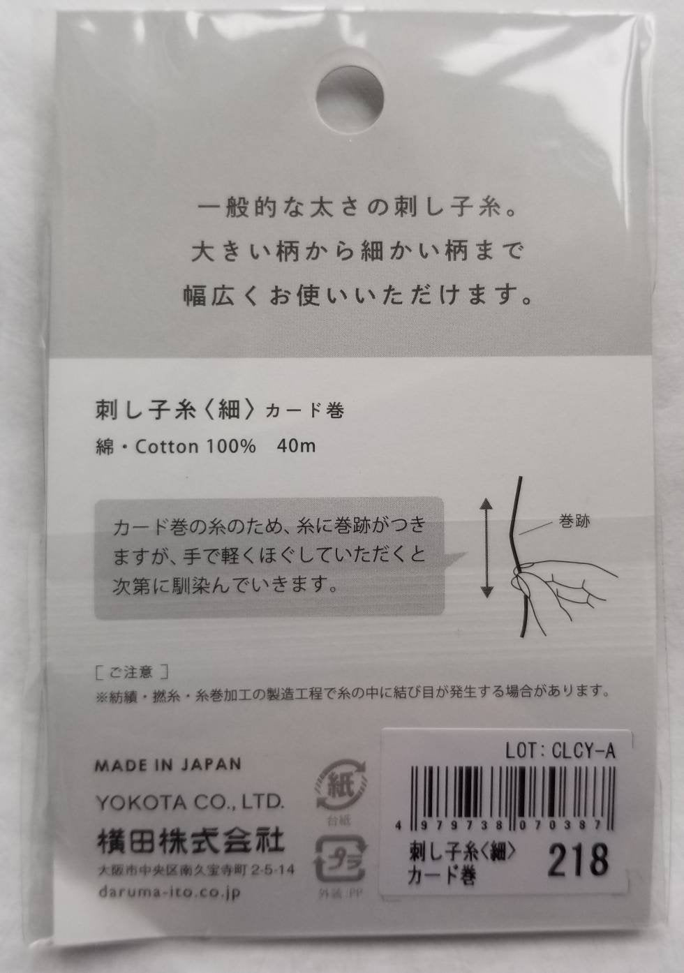Daruma - Cotton Sashiko Thread 40m Card 20/4 - #218 Koge Cha Dark Brown