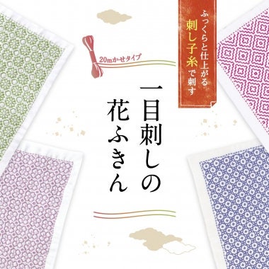 Olympus - Persimmon Blossom Sashiko Sampler Kit - Pink / White