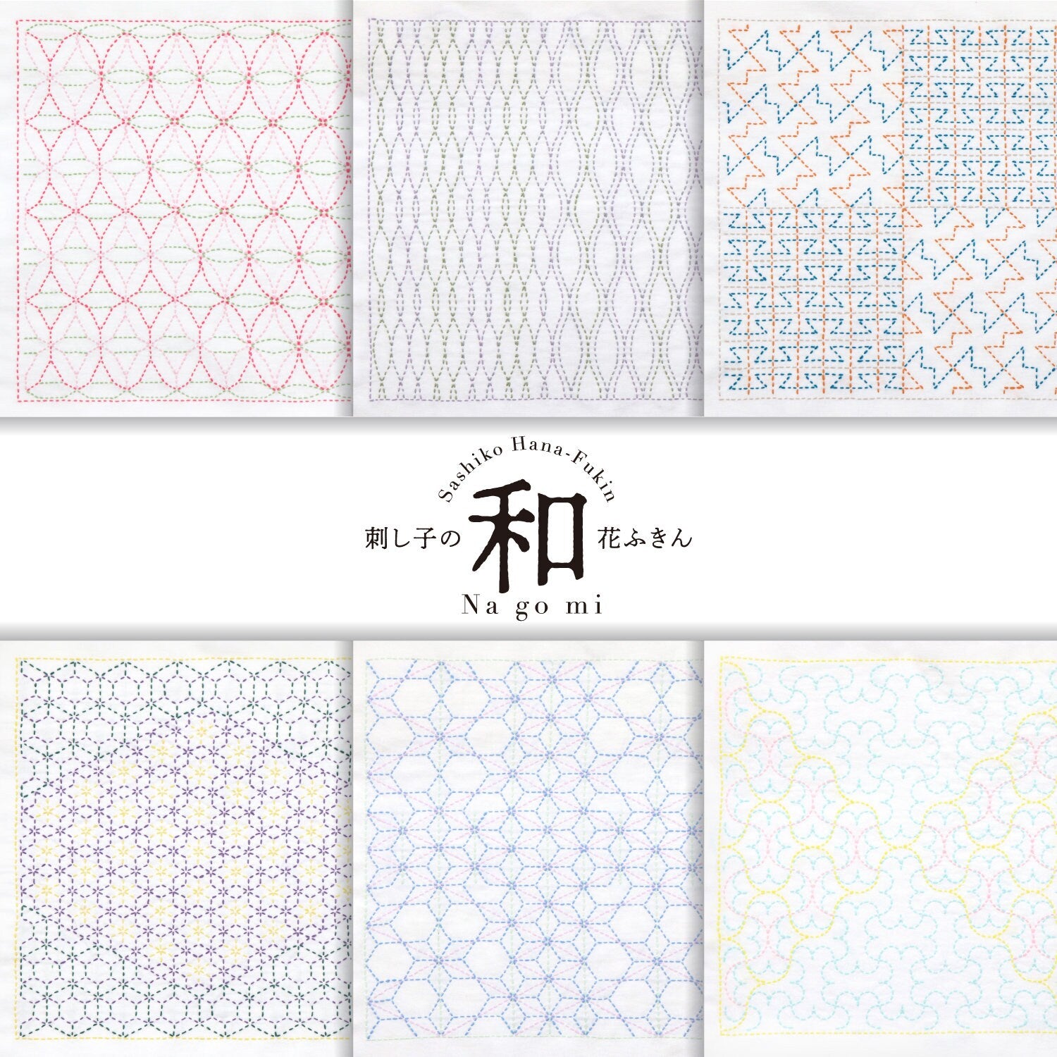 Olympus - Nagomi Collection "Yamaji" Cotton Sashiko Sampler Cloth - White