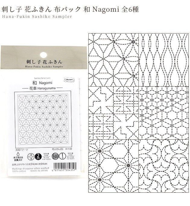 Olympus - Nagomi Collection "Yamaji" Cotton Sashiko Sampler Cloth - White